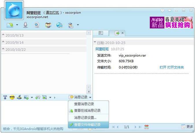 阿里旺旺贸易通版