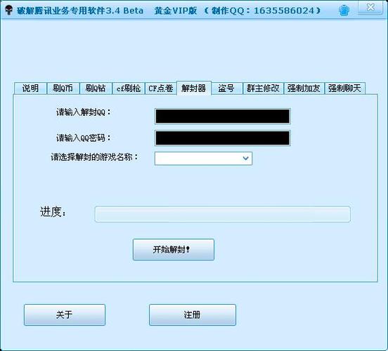 cf封号解封器截图