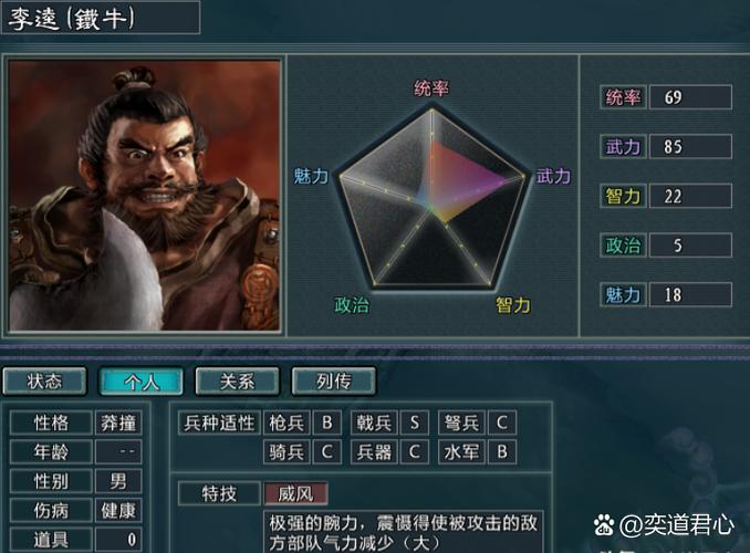 三国志12武将登陆器