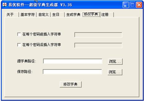 易优超级字典生成器