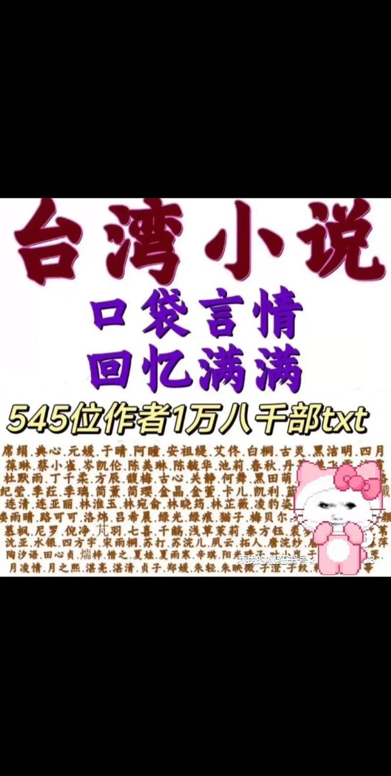 台湾小说下载截图