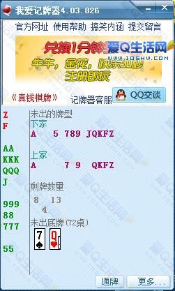 qq游戏四冲记牌器