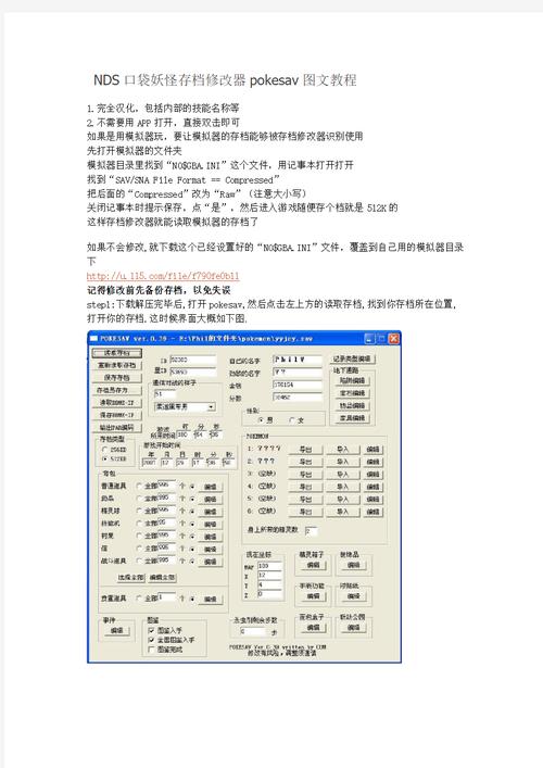 口袋妖怪存档修改器