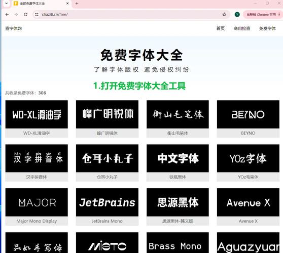 中文字体打包下载