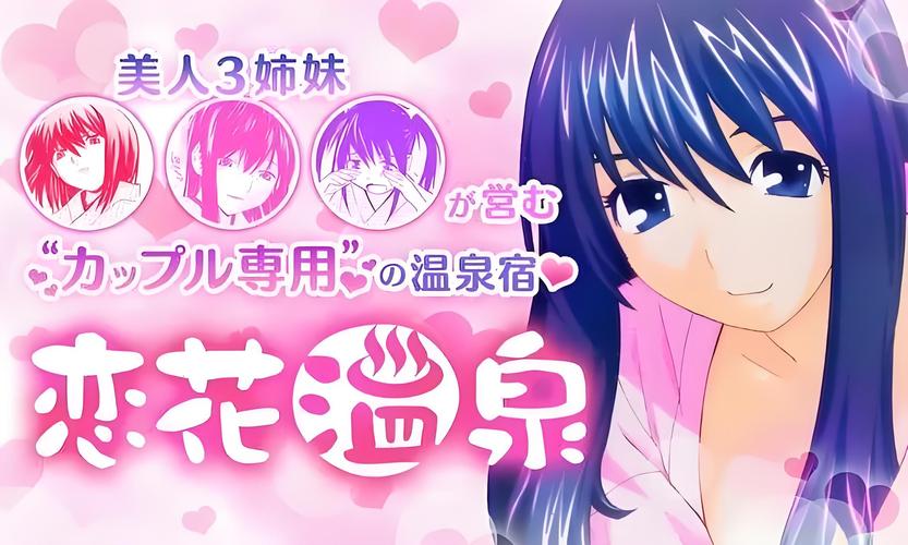 恋花温泉漫画