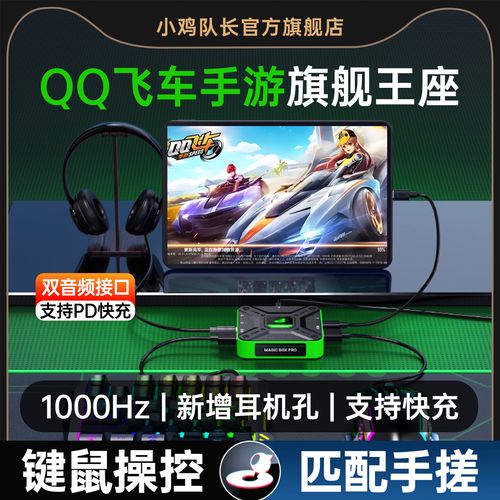 qq飞车辅助工具