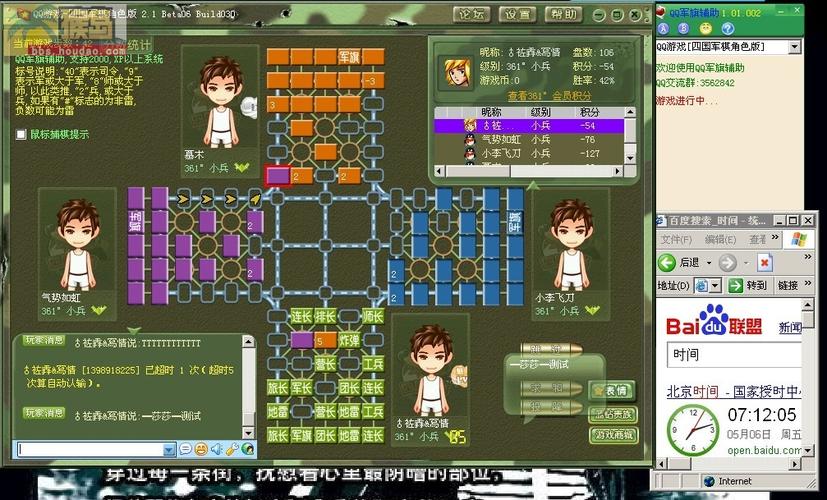 qq军旗透视器截图