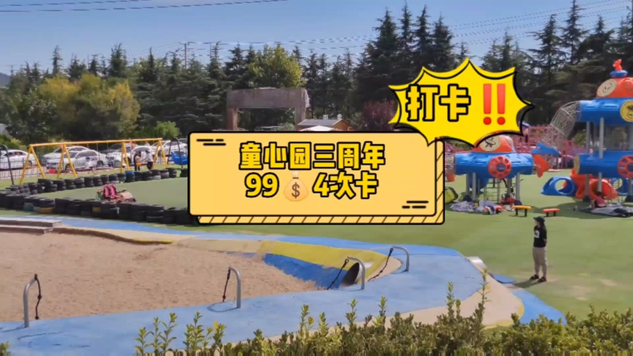 同城游童心圆记牌器