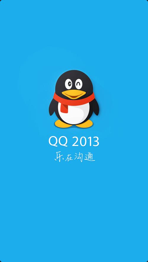 2013qq官方下载