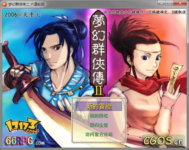 梦幻群侠传2修改器截图