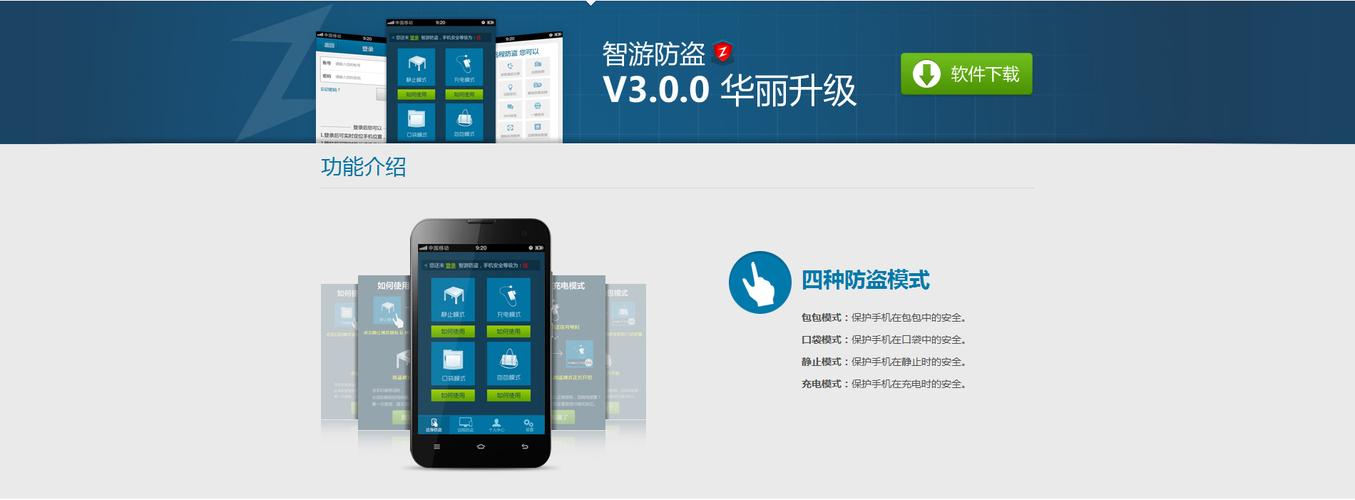 安卓防盗软件