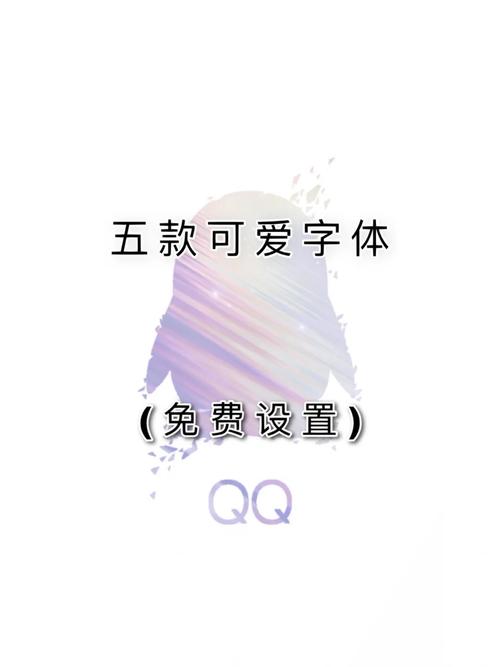 qq彩字下载