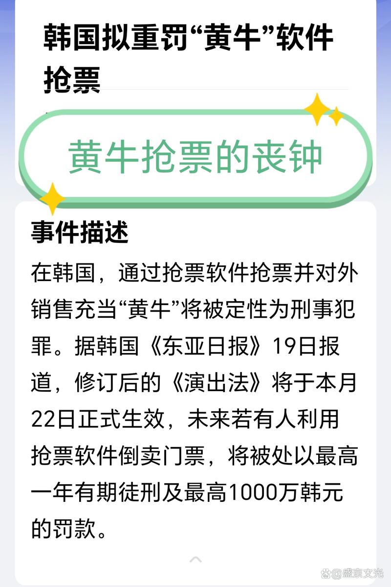 黄牛也用软件抢票