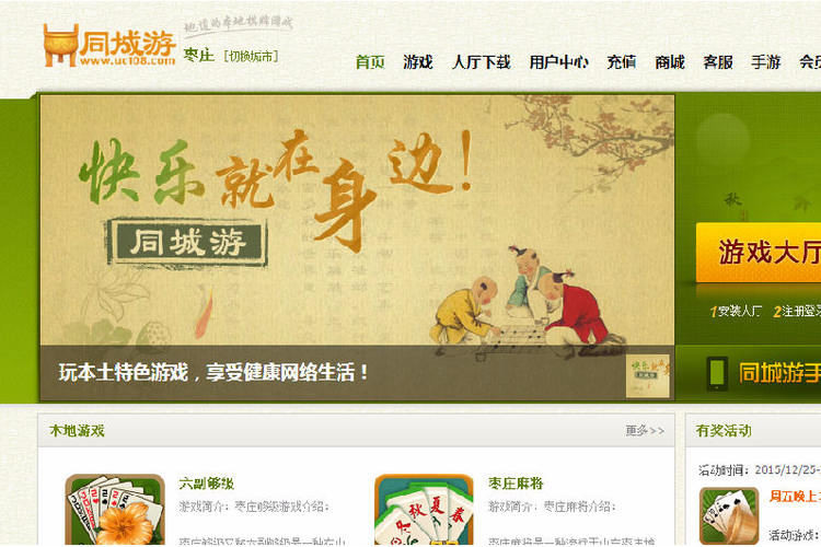 枣庄同城游戏大厅下载