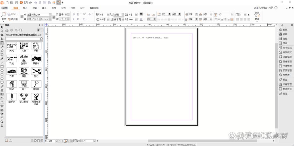 方正排版软件下载