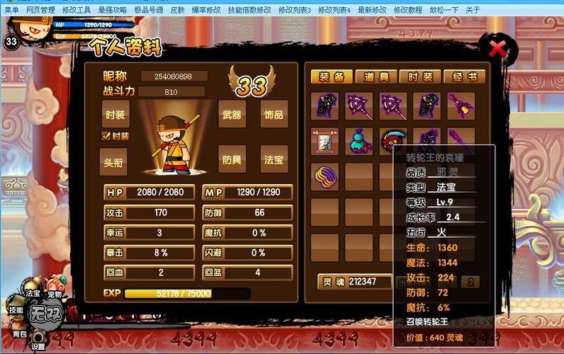 逍遥造梦西游3修改器截图