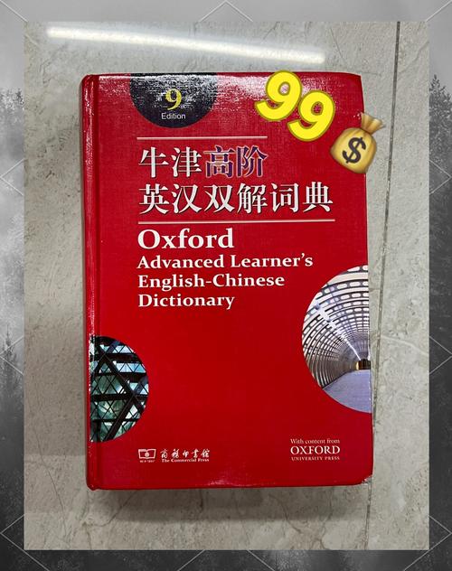 给力牛津英汉词典截图