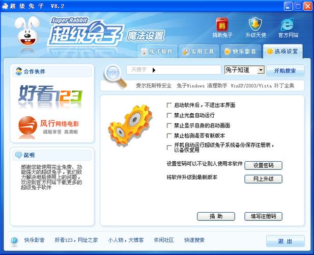 超级兔子优化大师