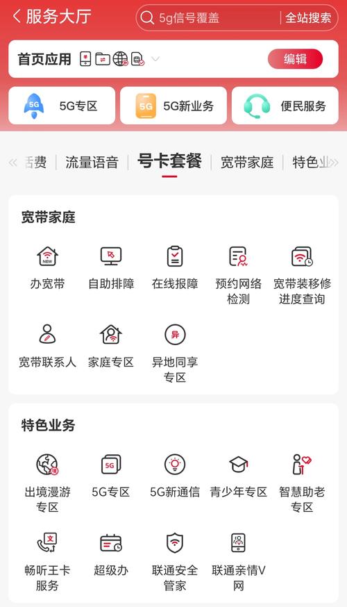 联通实名制客户端