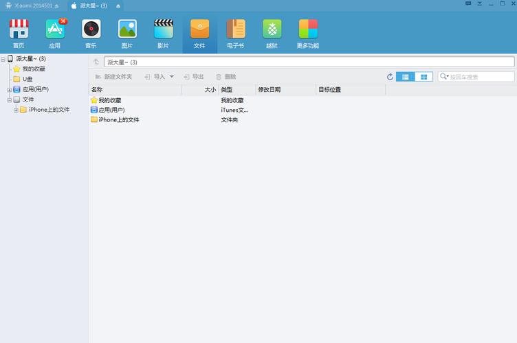 安豆苗同步助手