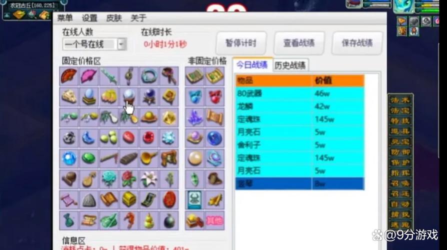 梦幻西游跑商工具箱