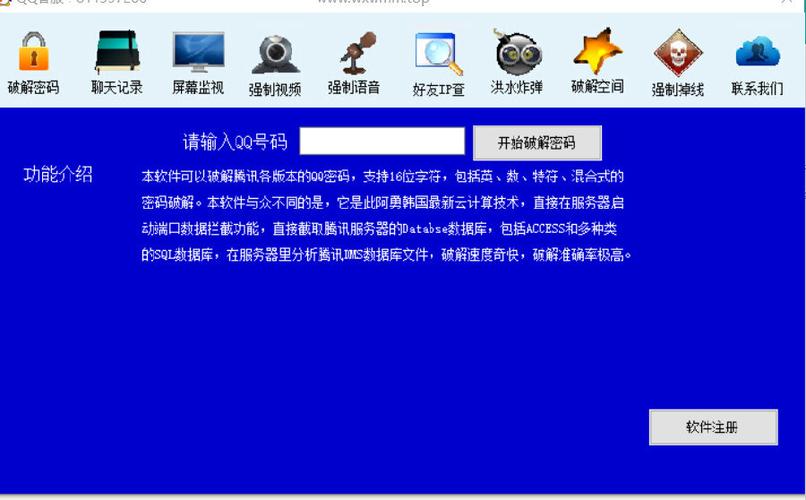 qq相册密码破解器