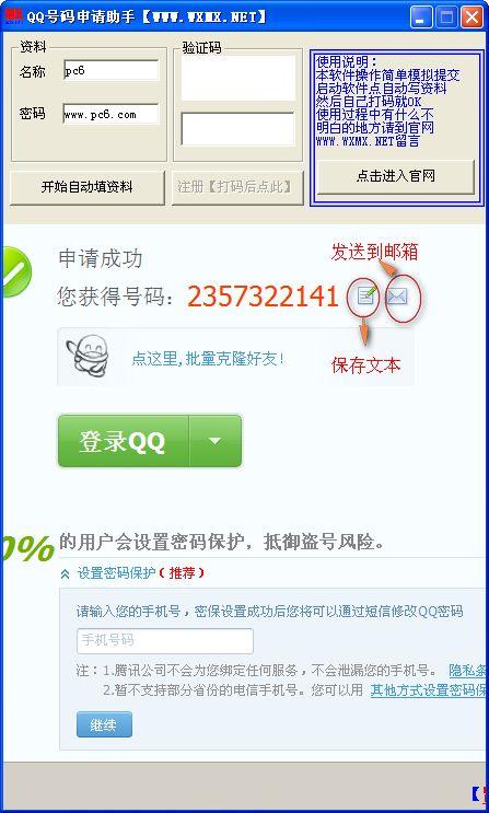 qq靓号自动申请器截图