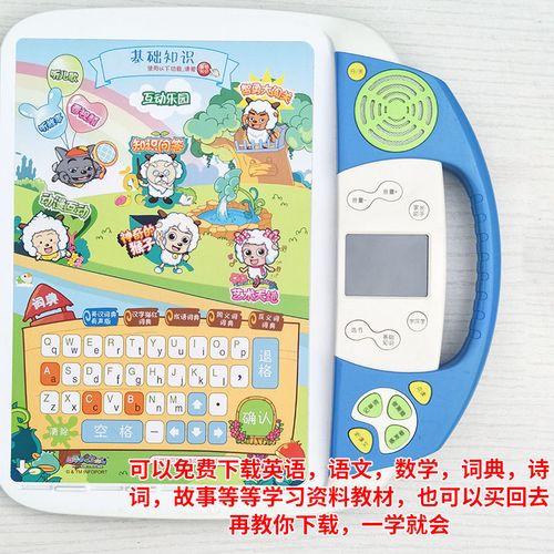 点读机资料下载