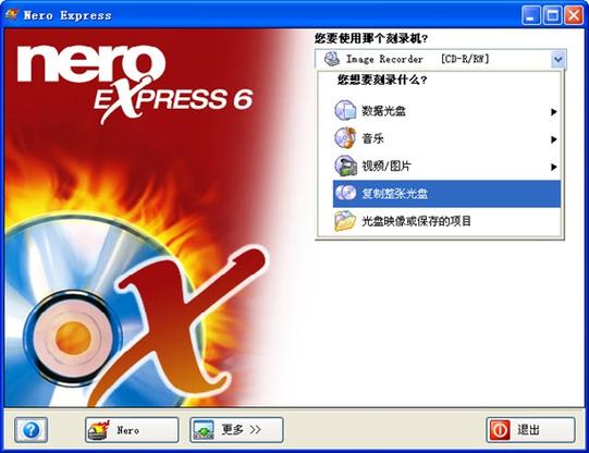 nero6中文破解版