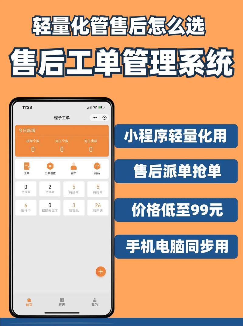售后服务管理软件