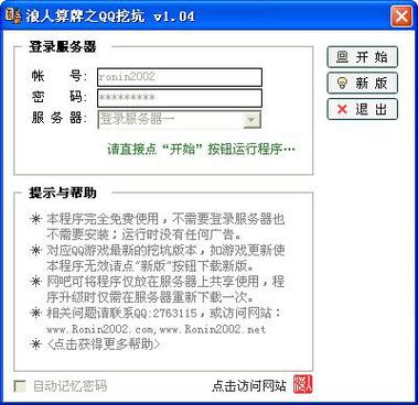 qq够级浪人记牌器