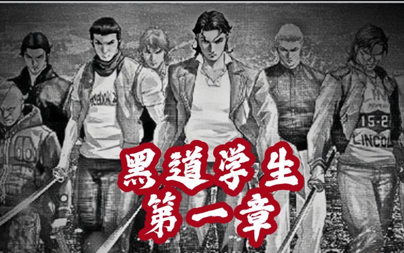 黑道学生全集