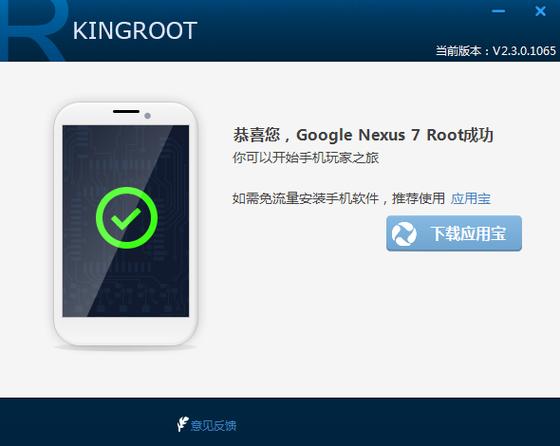 pc百度一键root