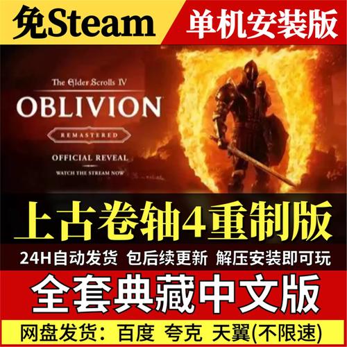 上古卷轴4中文版下载