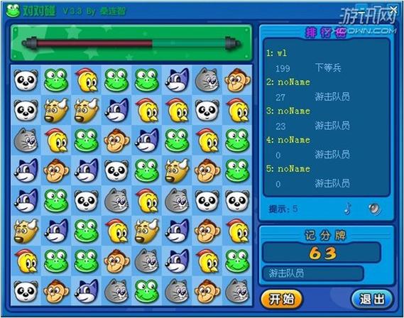 对对碰单机版下载截图