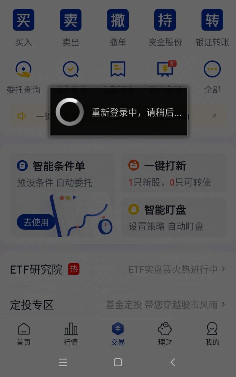 海通证券委托软件