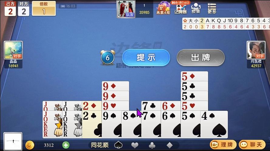 无敌边锋记牌器