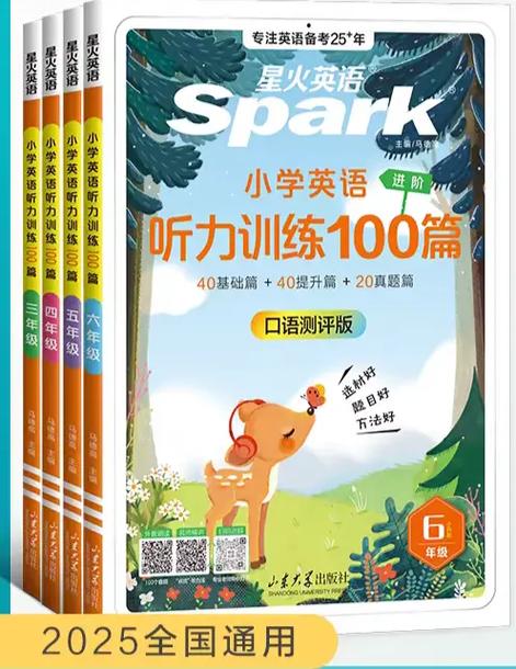 星火英语听力下载