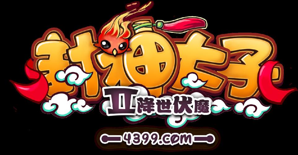 封神太子2桌面版