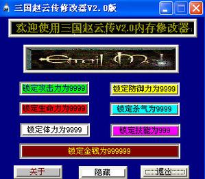 三国赵云传修改器