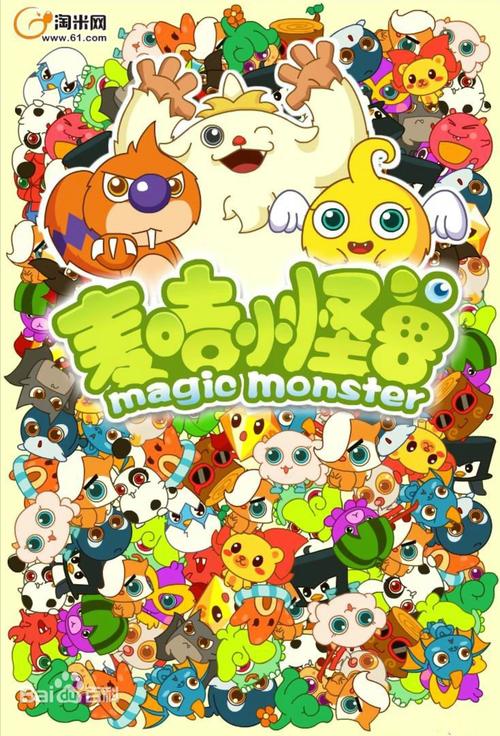 麦咭小怪兽小游戏