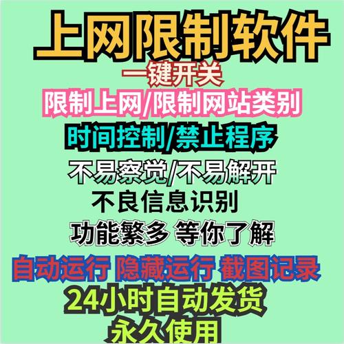 小孩上网管理软件