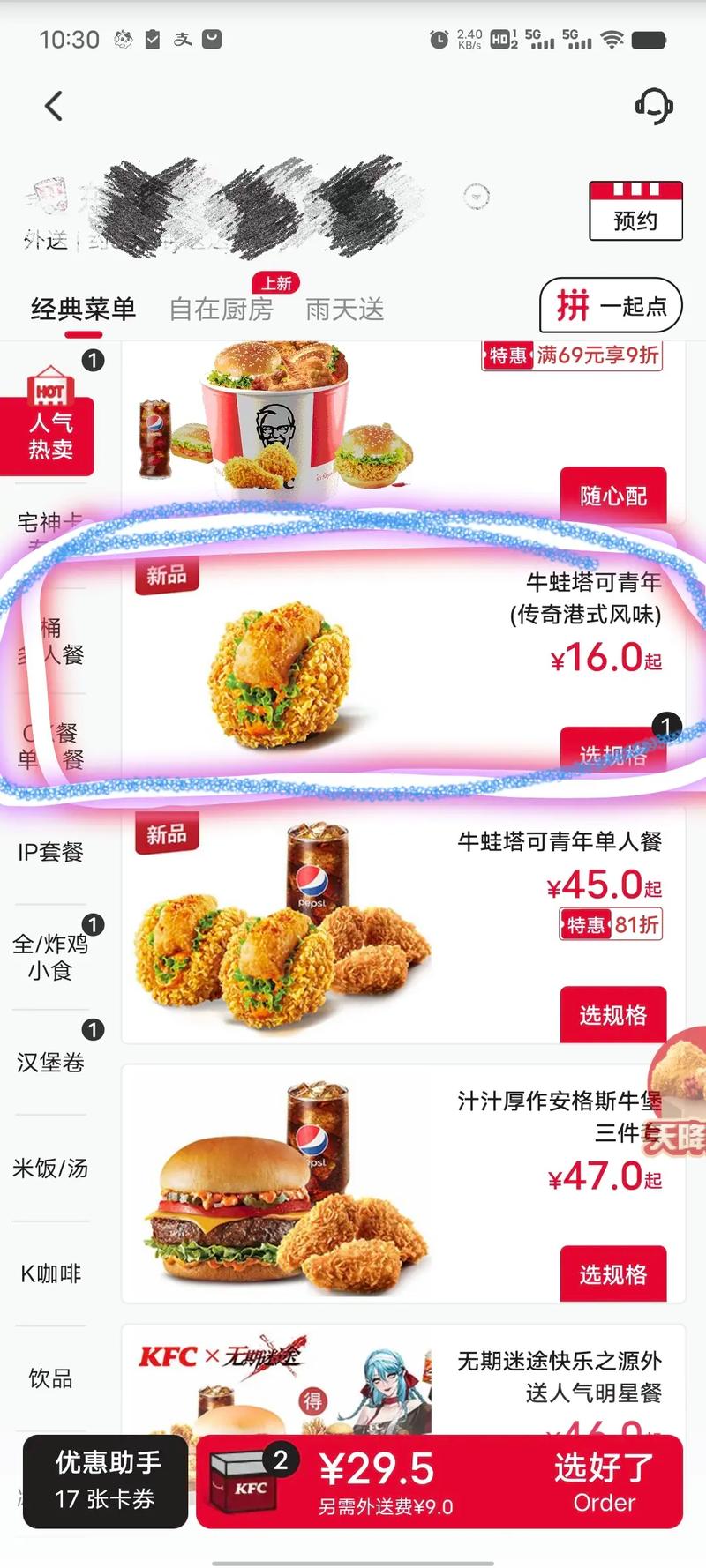 kfc宅急送网上订餐