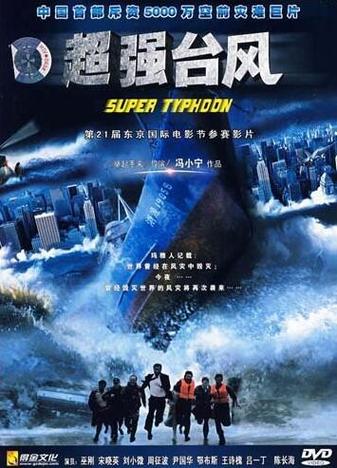 超强台风迅雷下载