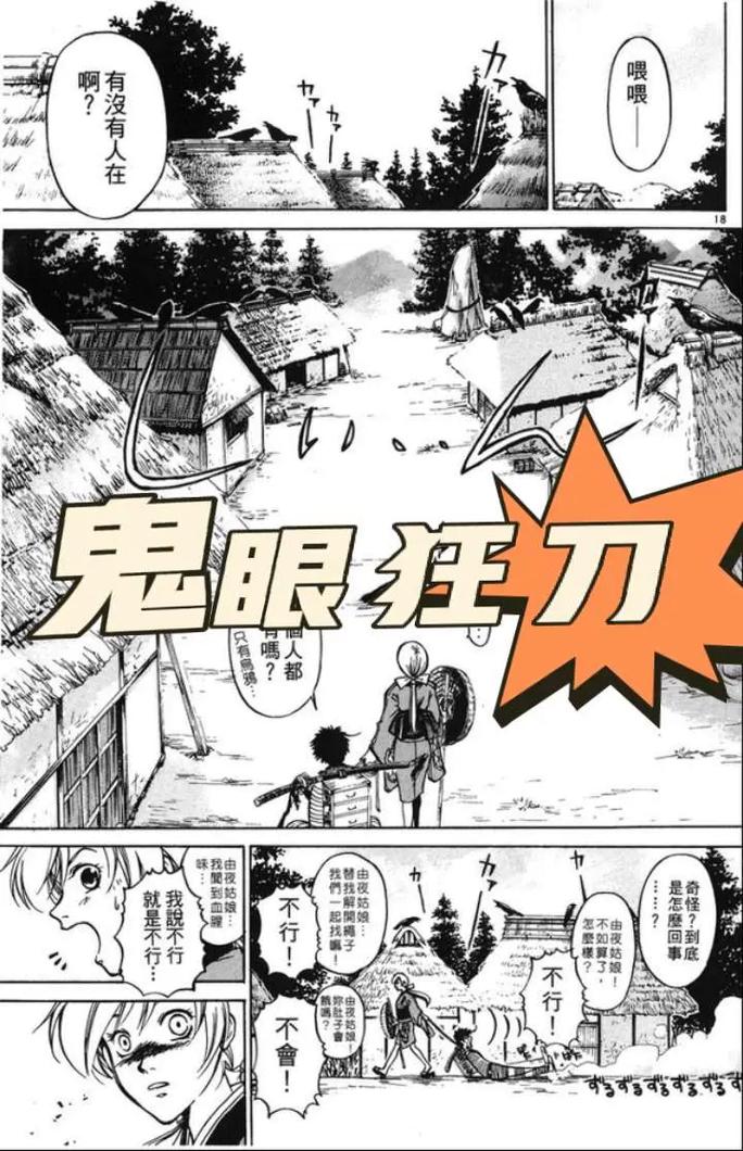 鬼眼狂刀漫画下载