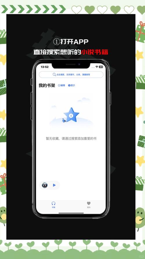 小说语音阅读软件