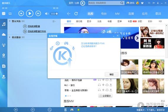 酷狗7官方下载