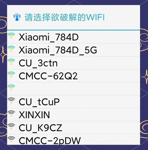 移动wifi破解