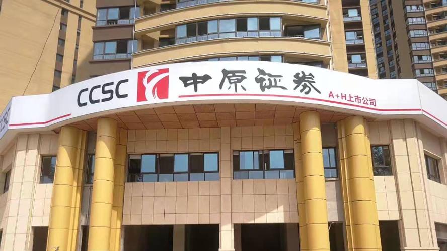 中原证券专业版