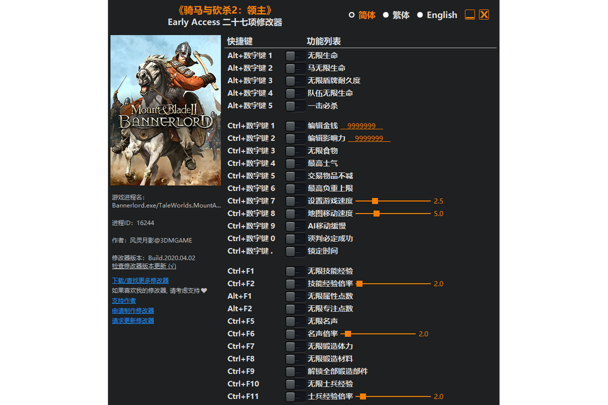 骑马与砍杀修改大全
